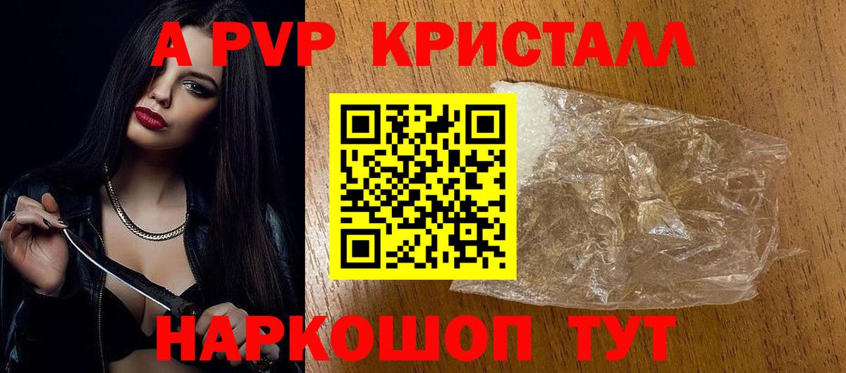 APVP крисы CK Комсомольск-на-Амуре