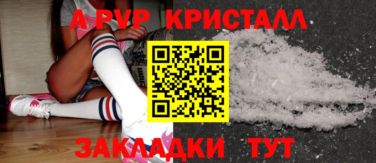 Alpha PVP СК КРИС  Alpha-PVP СК КРИС  Вход с VPN  Комсомольск-на-Амуре  Alfa_PVP кристаллы 