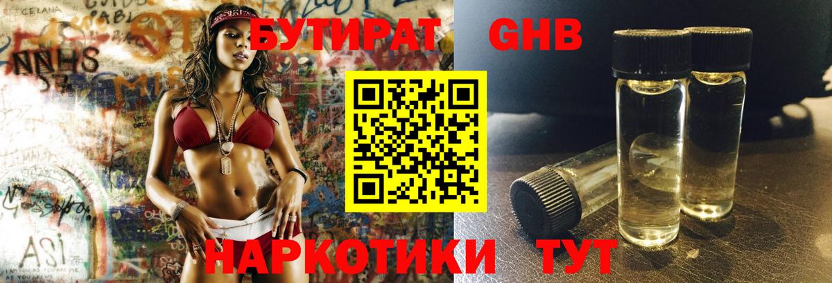 Бутират бутик Комсомольск-на-Амуре