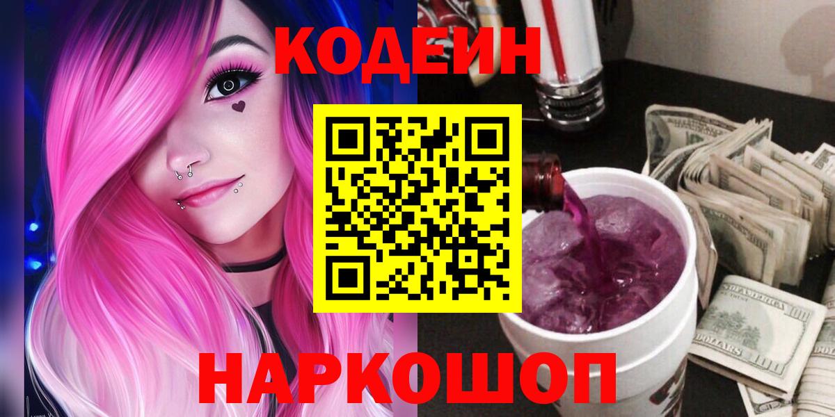 Кодеиновый сироп Lean напиток Lean (лин) Комсомольск-на-Амуре