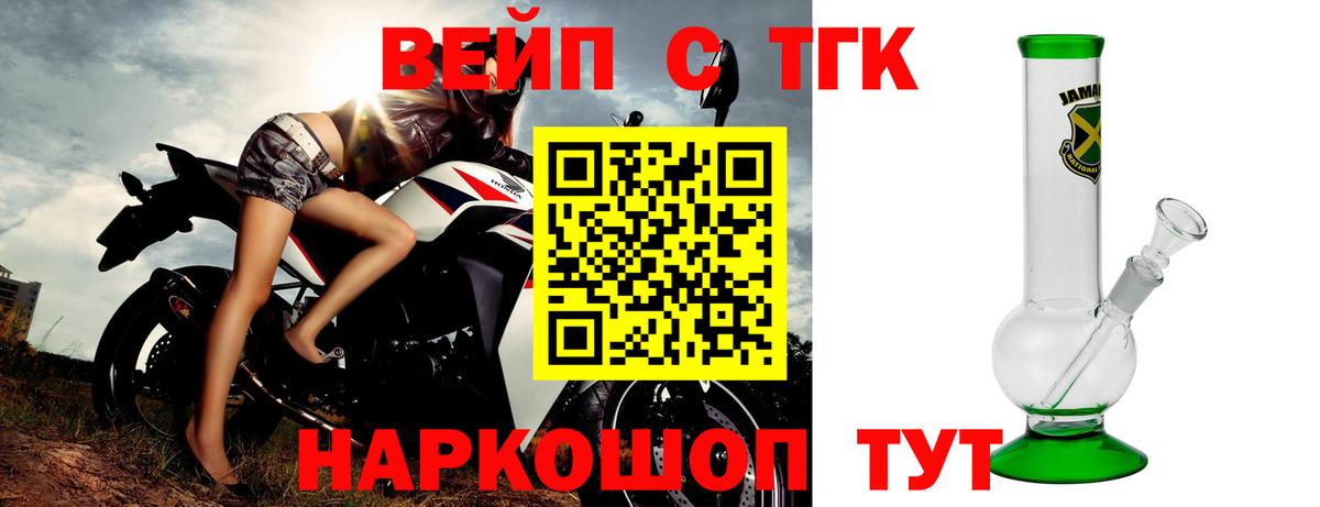 ТГК вейп с тгк Комсомольск-на-Амуре