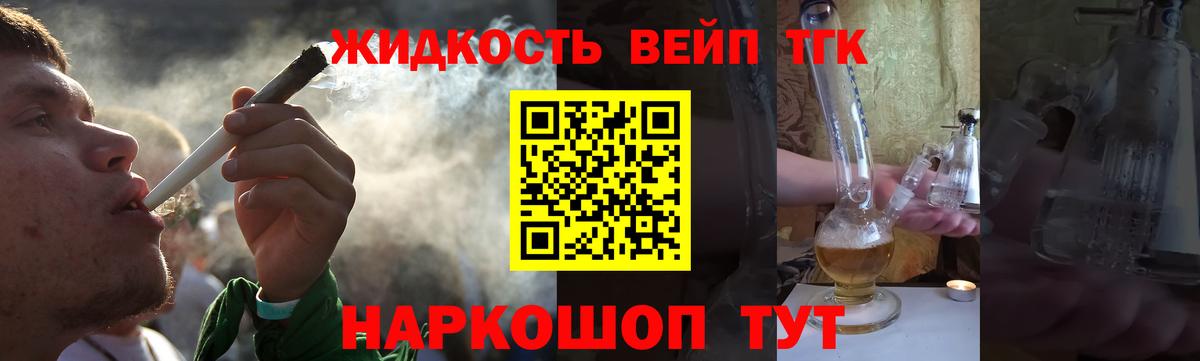 Комсомольск-на-Амуре  ТГК вейп  как найти   Вход с VPN  ТГК жижа 